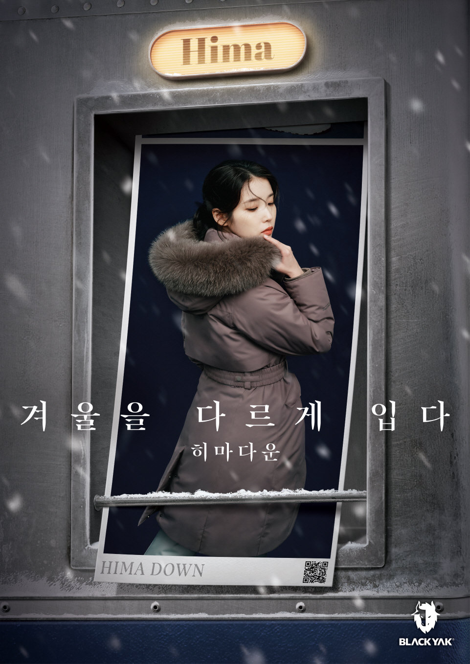 히마다운을 소개하고 있는 아이유. 블랙야크 제공