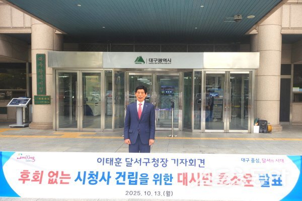 이태훈 달서구청장이 긴급 기자회견을 열고 “신청사는 단순한 관공서가 아니라 대구의 자존심이자 시민의 정신을 담는 역사적 건축물이 되어야 한다”고 호소하고 있다. 사진제공 ㅣ 달서구