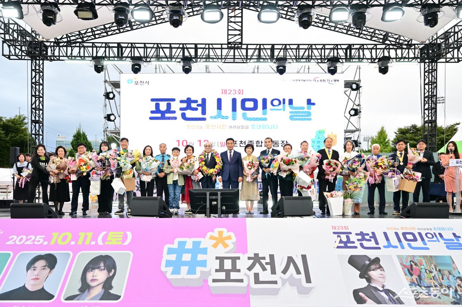 12일 포천종합운동장에서 제23회 포천시민의날 모습. 사진제공ㅣ포천시