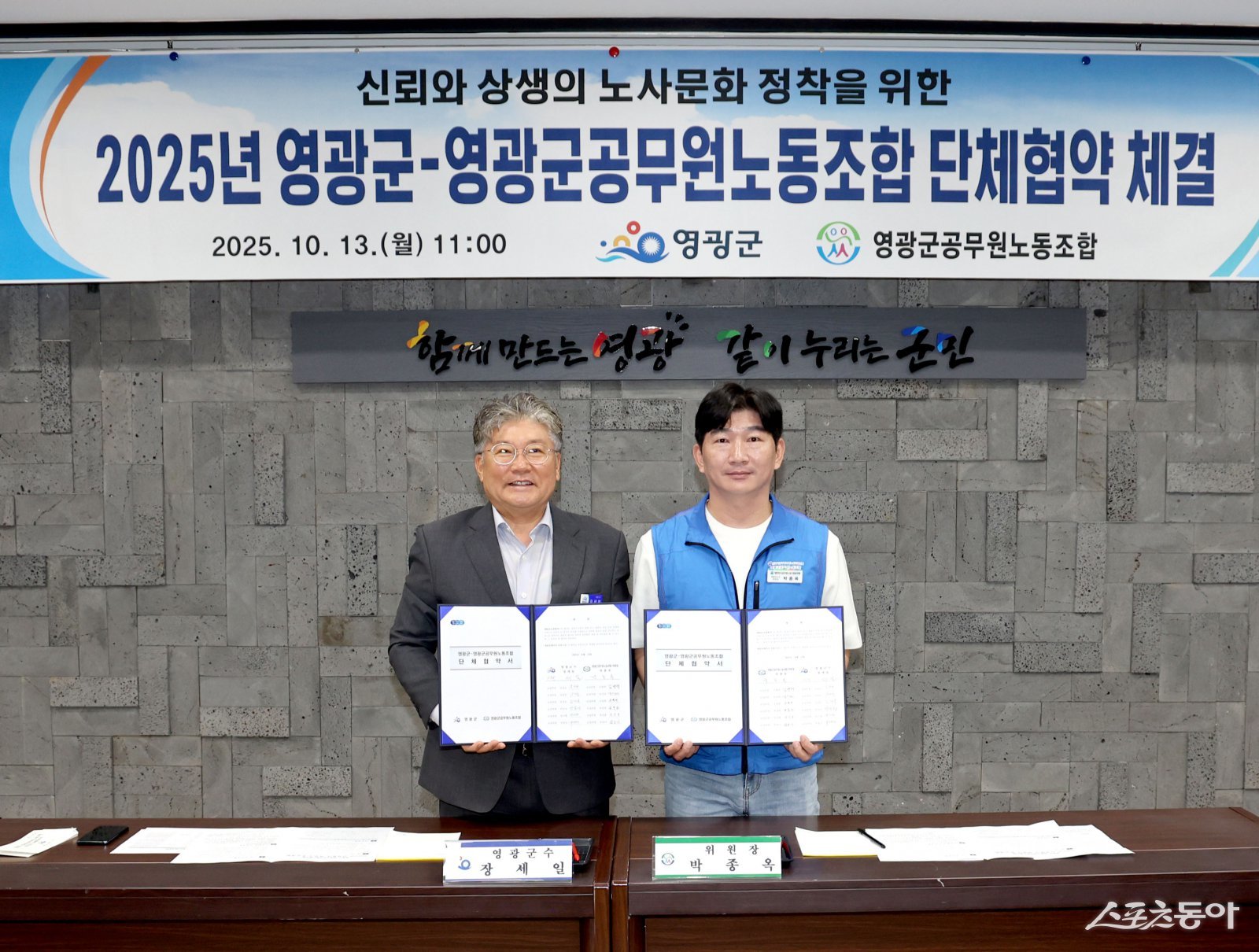 영광군이 13일 군청 2층 소회의실에서 영광군공무원노동조합과 2025년 단체협약식을 체결했다. 사진제공=영광군