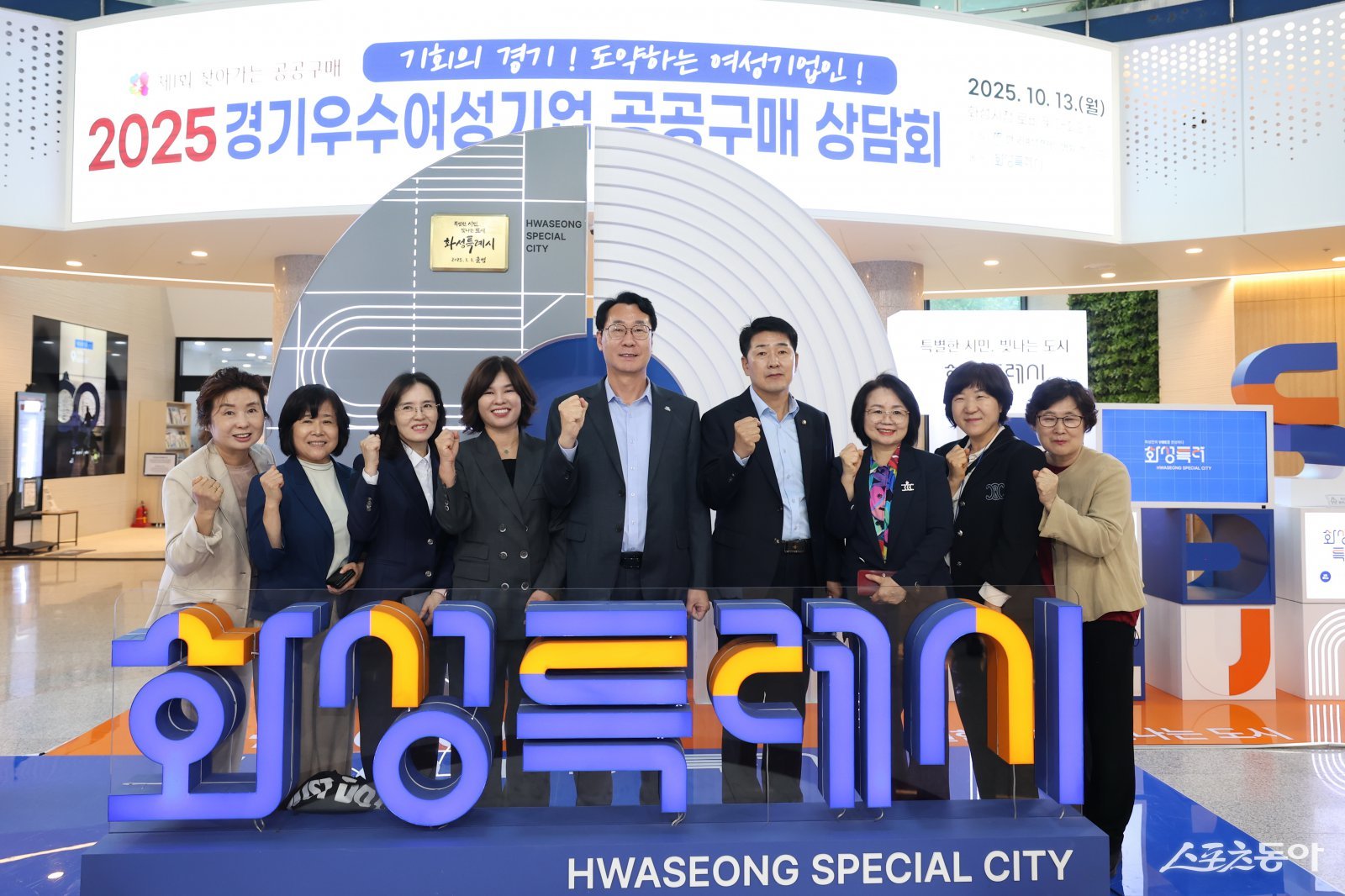 정명근 화성특례시장이 지난 13일 경기우수 여성기업 공공구매 상담회 참석자들과 함께 기념촬영을 하고 있다. 사진제공|화성시