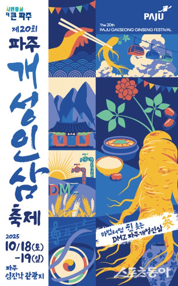 사진제공ㅣ파주시