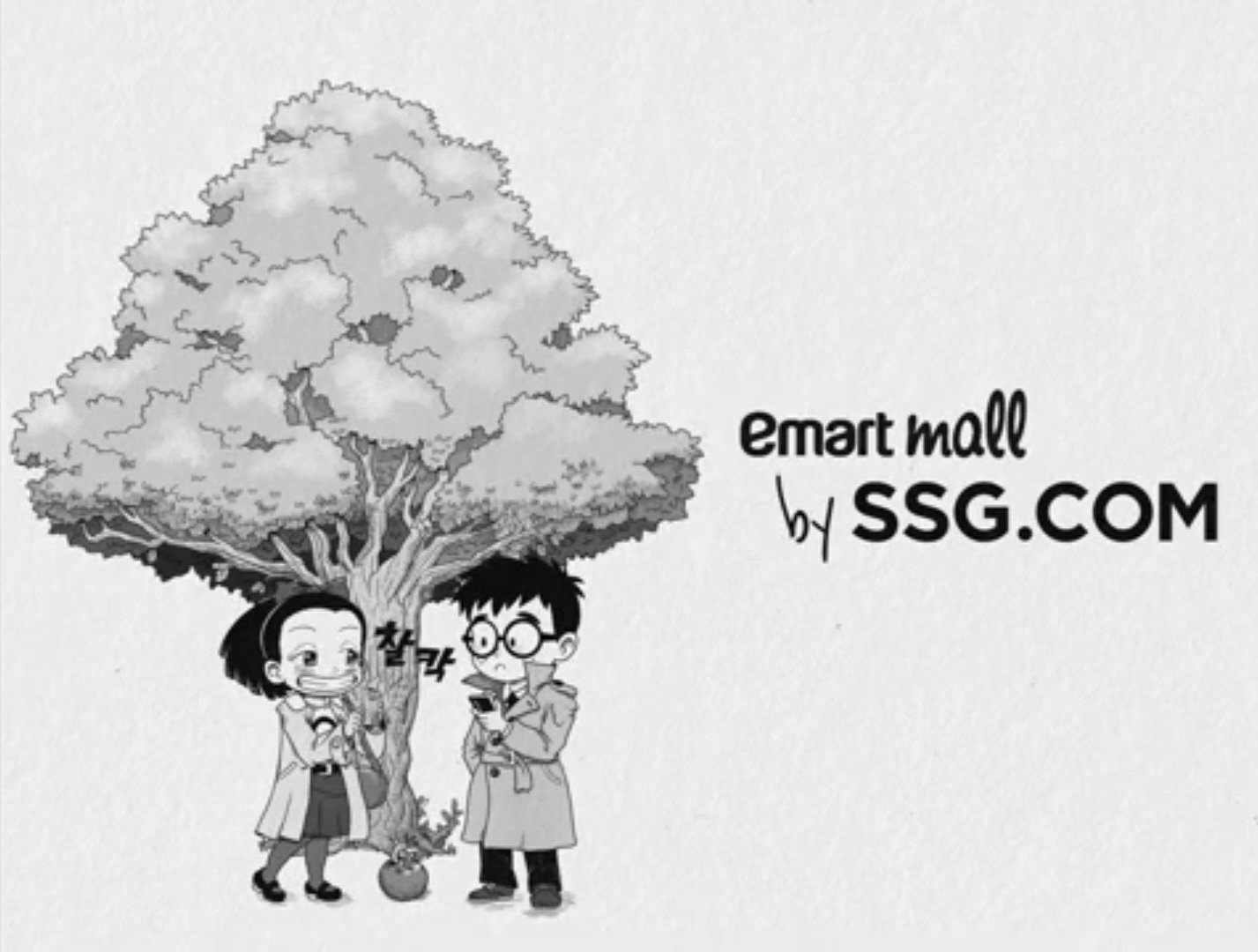 유통업계가 가을 시즌을 맞아 ‘뉴트로’ 마케팅에 한창이다. SSG닷컴 이마트몰 광고 모델인 영심이와 경태. 사진제공|SSG닷컴