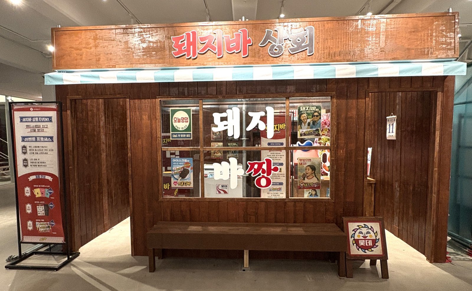 ‘2025 슈퍼 한돈 페스타’에 마련한 ‘돼지바 상회’ 팝업스토어. 사진제공|롯데웰푸드