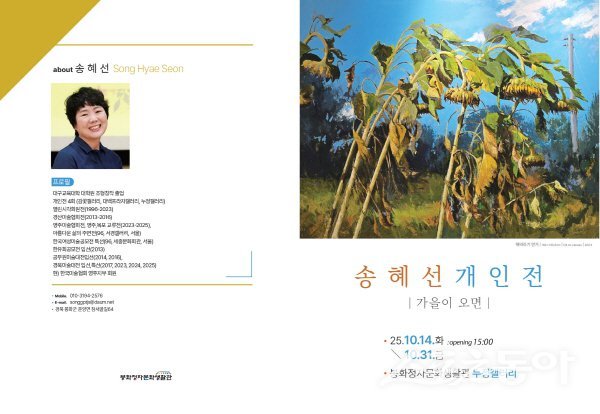 봉화정자문화생화관은 누정갤러리에서 송혜선 작가의 개인전 〈가을이 오면〉을 개최한다. 사진제공 ㅣ 봉화군