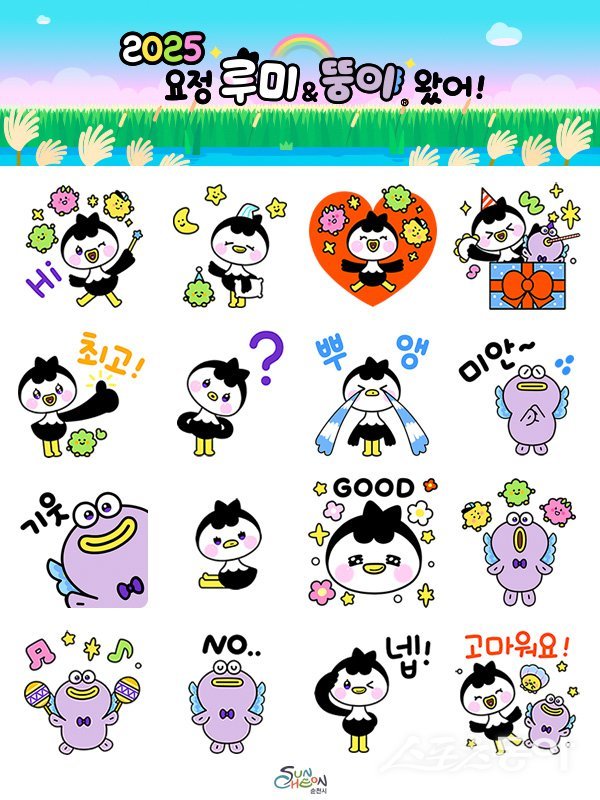 ‘루미 뚱이’ 이모티콘. 사진제공=순천시