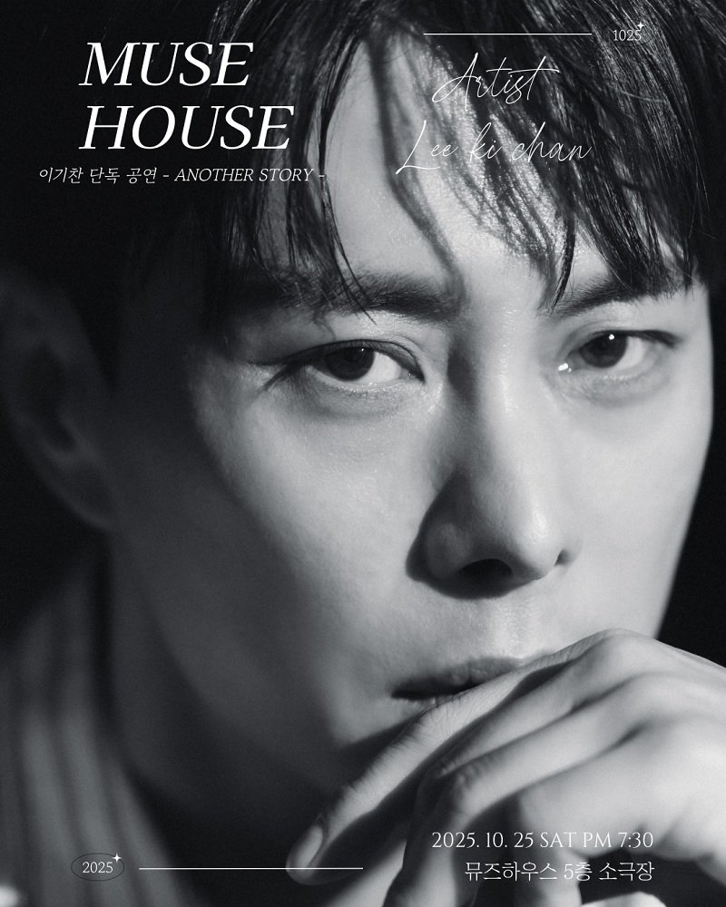 이기찬 단독 공연 ‘Another Story(어나더 스토리)’ 포스터.