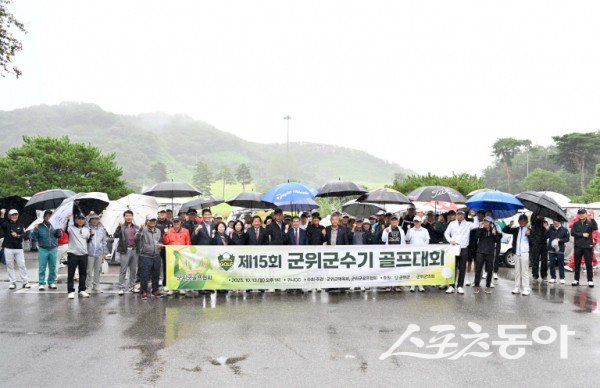 ‘제15회 군위군수기 골프대회’가 지난 13일 개최돼 기념촬영을 하고 있는 모습. 사진제공ㅣ군위군