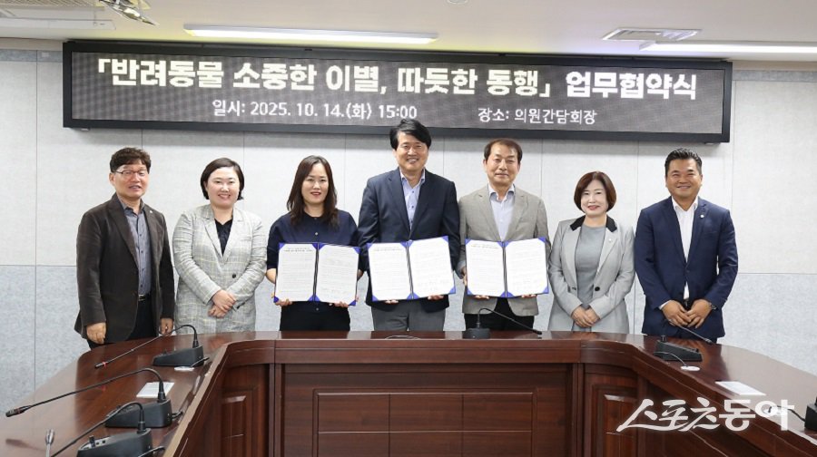 인천 서구 반려동물 장례문화 지원을 위한 업무협약을 체결했다. 사진제공|인천 서구의회