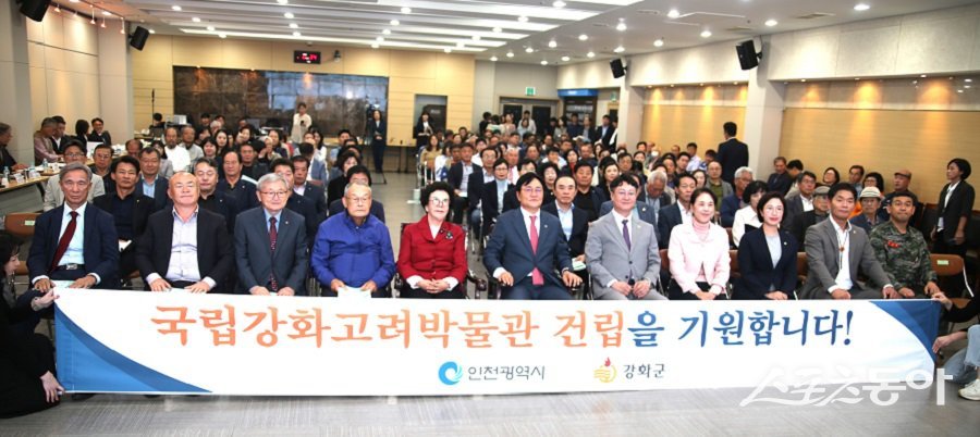 강화군, “왜 고려의 수도 강화에는 국립박물관이 없는가?”를 주제로 인천문화정책포럼을 개최했다. 사진제공|박미정 기자