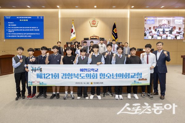 예천중학교 학생들이 ‘제121회 경상북도의회 청소년의회교실’에 참여했다. 사진제공 ㅣ 경북도의회