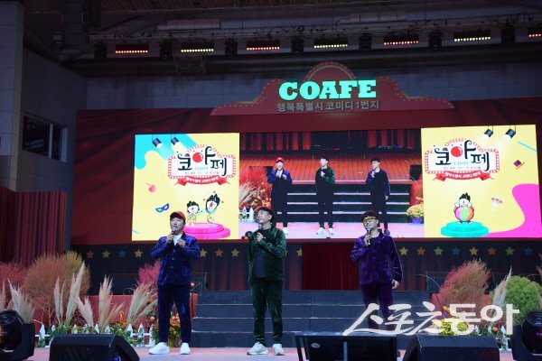 지난해 ‘청도세계코미디아트페스티벌’에서 개그맨들이 공연하고 있다. 사진제공 ㅣ 청도군