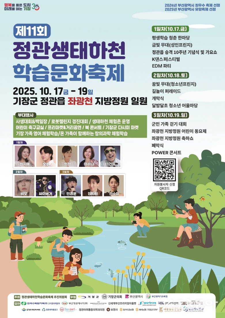 ‘제11회 정관 생태하천 학습문화축제’ 리플릿. (사진제공=기장군)