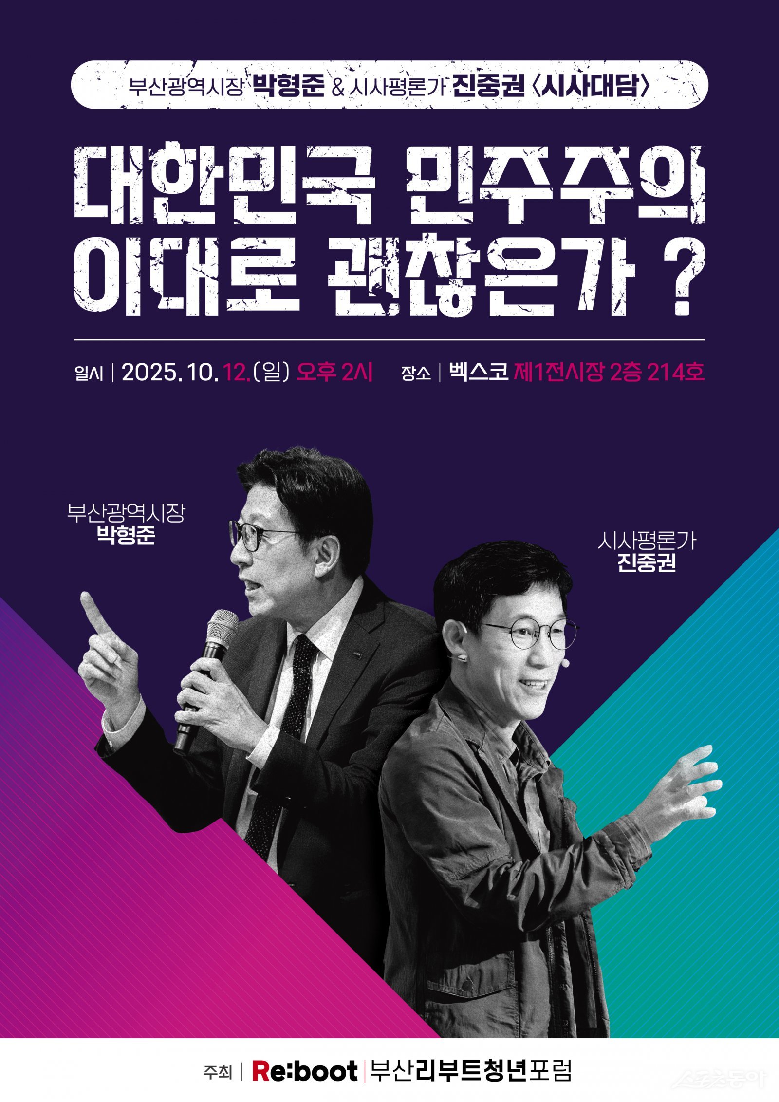 부산리부트청년포럼 행사포스터. (사진제공=부산리부트청년포럼)