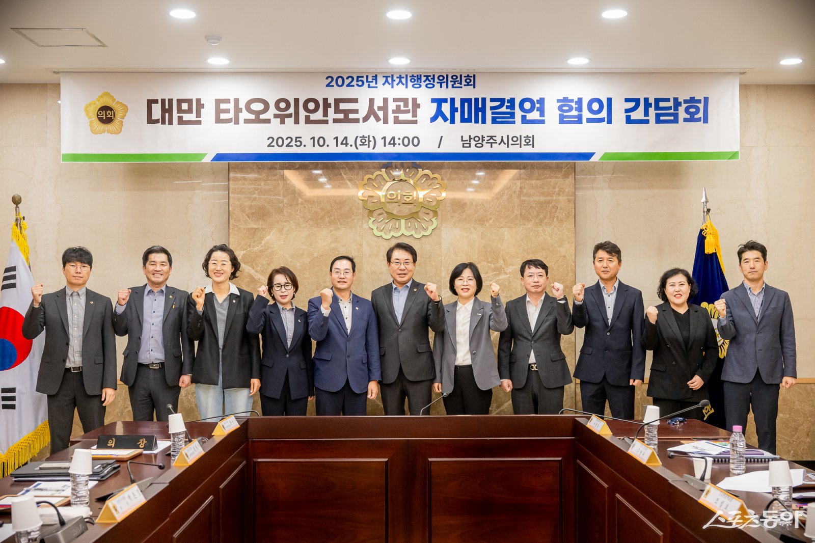 남양주시의회 자치행정위원회는 14일 남양주시의회 소회의실에서 대만 타오위안도서관 자매결연하고 기념촬영하고 있다. 사진제공ㅣ남양주시의회