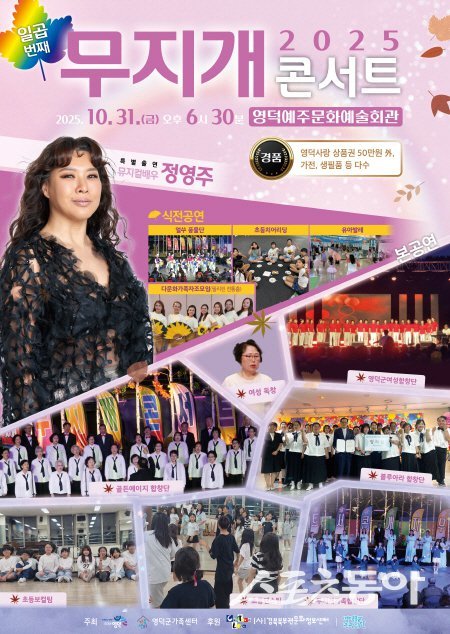 영덕군가족센터 ‘일곱 번째 무지개 콘서트’ 포스터. 사진제공 ㅣ 영덕군