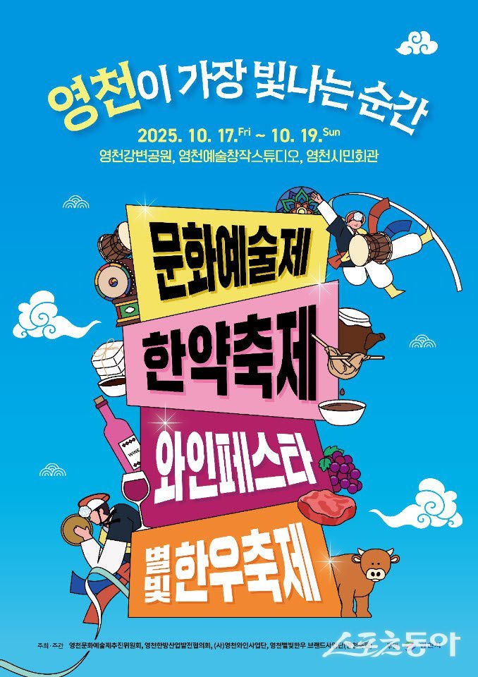 영천시 한약축제 포스터. 사진제공 ㅣ 영천시