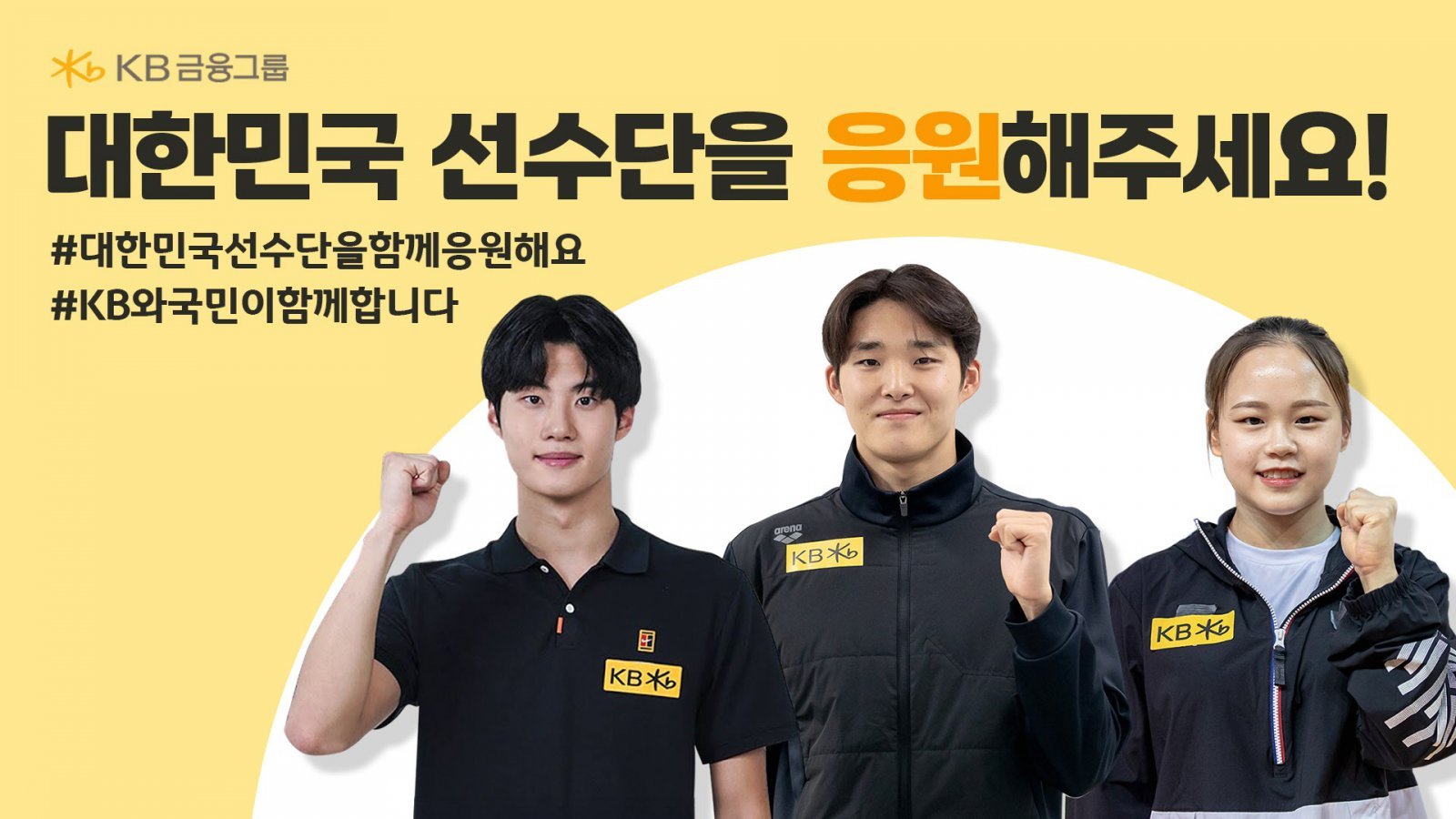 KB금융그룹의 지원 속에 세계적 선수로 성장한 황선우, 김우민, 여서정(왼쪽부터). 사진 제공｜KB금융