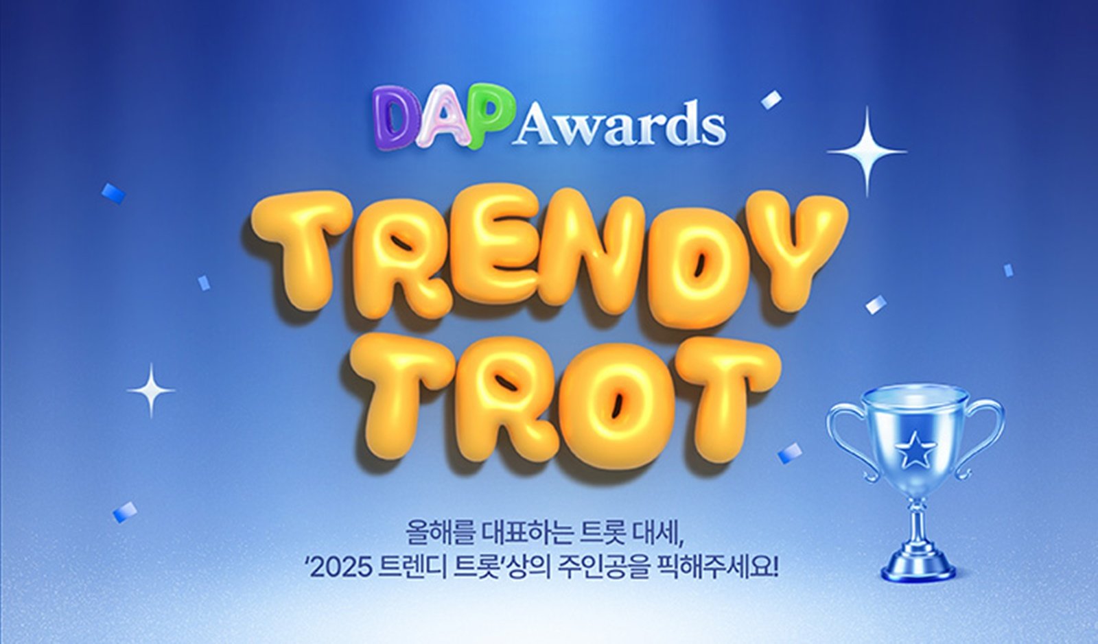 올해의 트로트 대세는? DAP(동아닷컴‘s PICK) Awards 투표 진행
