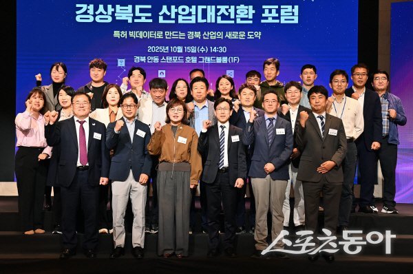 경상북도 산업대전환 토론회 참석자들이 파이팅하고 있다. 사진제공 ㅣ 경북도