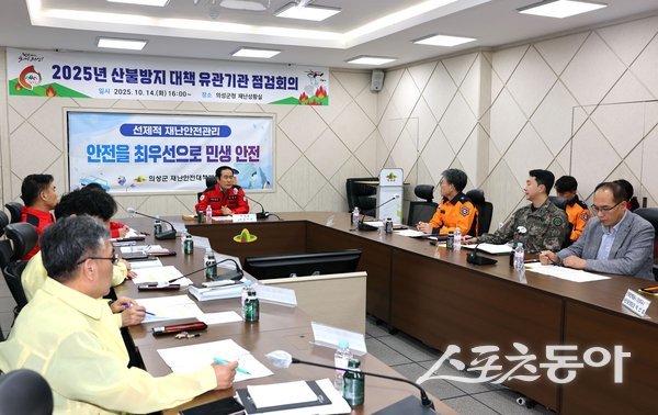 김주수 군수, 소방서, 군부대, 경찰 관계자들이 ‘산불방지 대책 유관기관 점검회의’를 하고 있는 모습. 사진제공ㅣ의성군