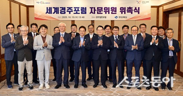 세계경주포럼의 성공적 출범을 위한 자문위원회 위촉식 참석자들이 기념 촬영하고 있다. 사진제공 ㅣ 경북도