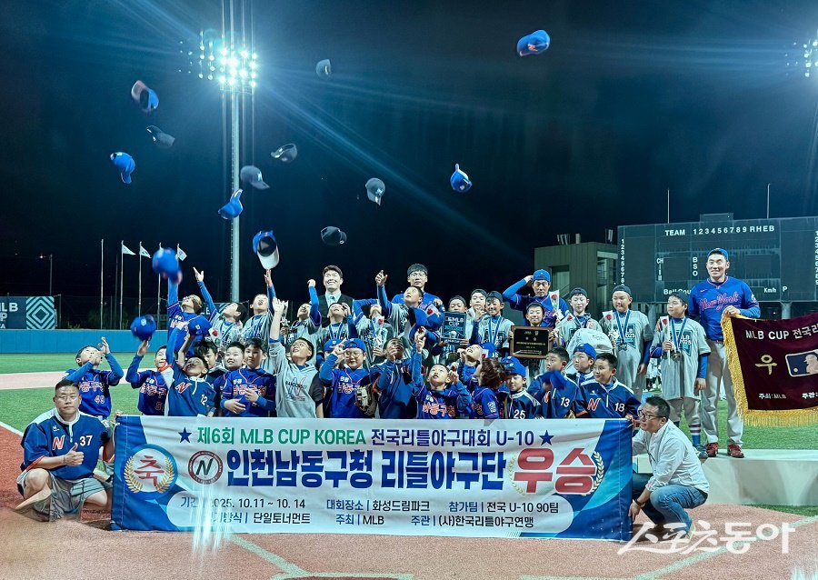 인천 남동구 리틀야구단, 제6회 MLB CUP 전국리틀야구대회에서 우승을 차지했다. 사진제공｜인천 남동구청