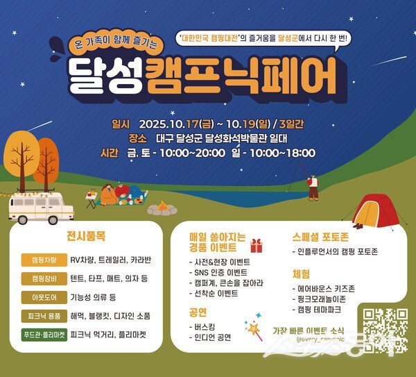 ‘달성캠프닉페어’ 안내 포스터. 사진제공ㅣ대구 달성군