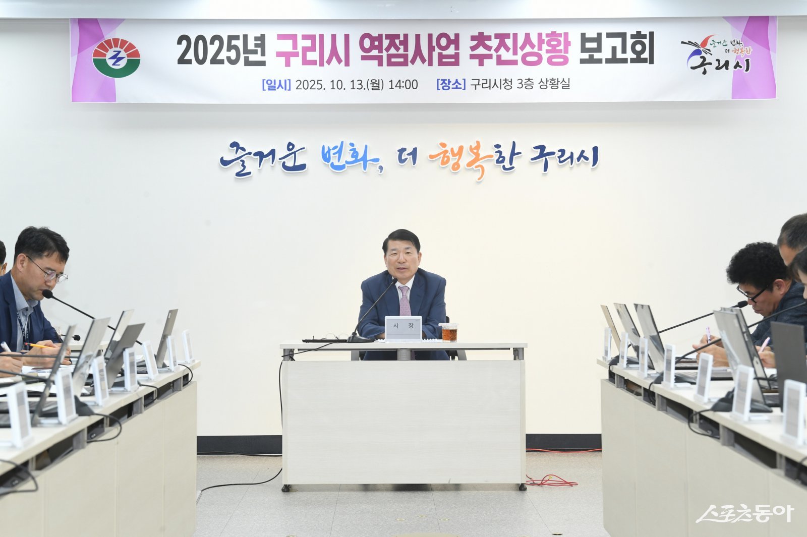 백경현 시장(가운데)은 지난 13일 시청 상황실에서 시정 주요 역점사업의 추진 현황을 점검하고 있다. 사진제공ㅣ구리시 