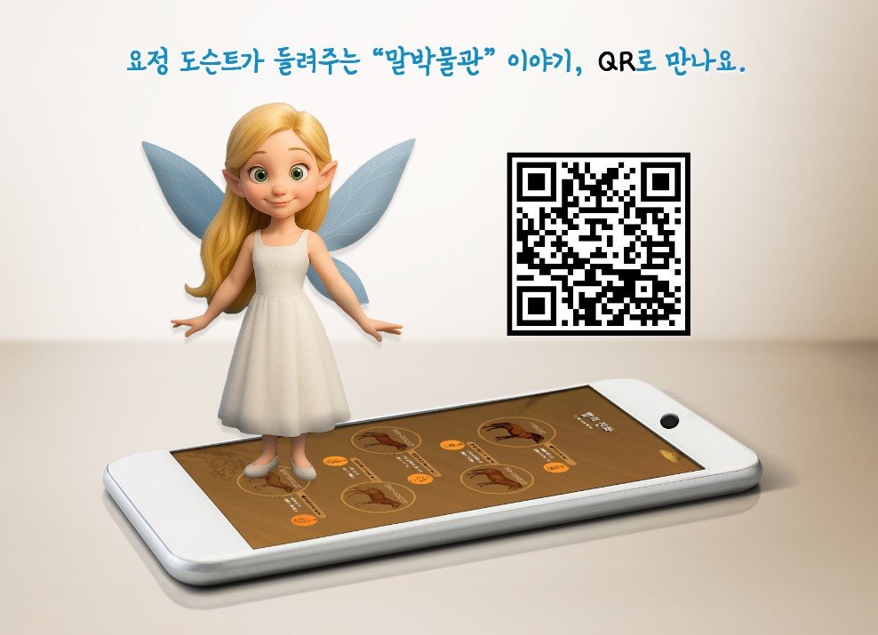 말박물관 도슨트 QR코드.