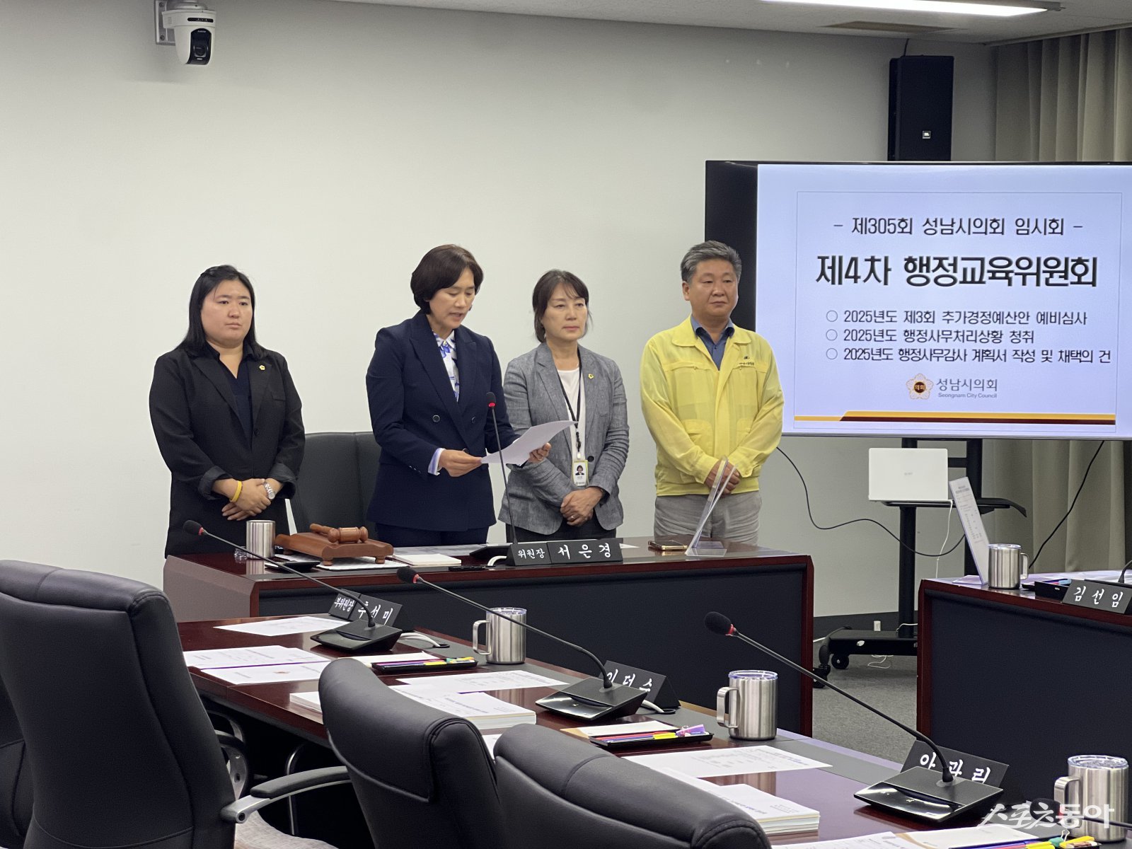 성남시의회 행정교육위원회. 사진제공ㅣ성남시의회 서은경 의원