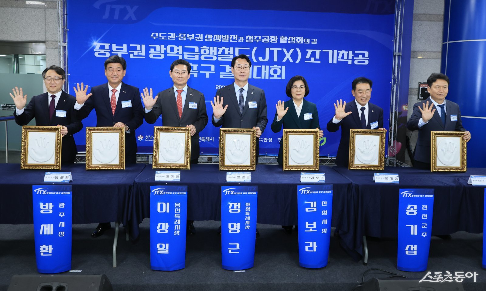 정명근 화성특례시장(사진 가운데)과 6개 시군 단체장·부단체장이 14일 중부권 광역급행철도 조기착공 촉구 결의대회에서 핸드프린팅에 참여하고 기념촬영을 하고 있다. 사진제공|화성시