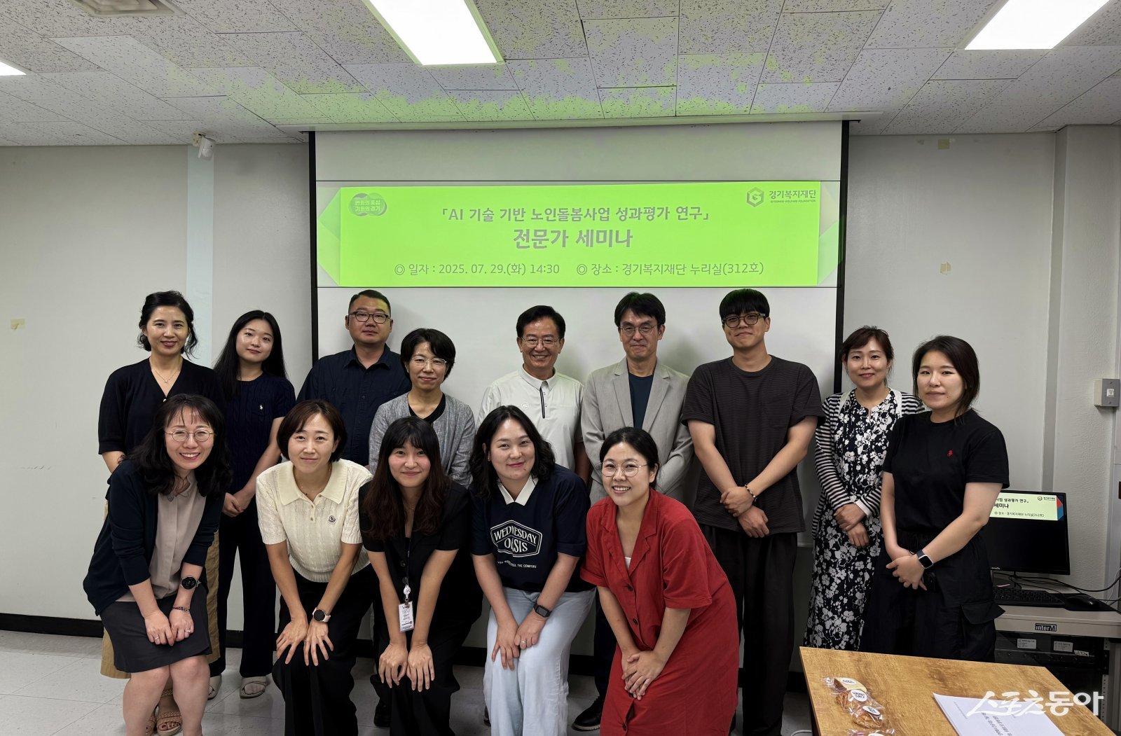 경기도복지재단은 지난 15일 AI 기술 기반 노인돌봄서비스의 연구 성과와 현장 적용 사례를 공유하기 위한 전문가 세미나를 총 4차례에 걸쳐 개최했다(기념촬영 모습). 사진제공｜경기도복지재단