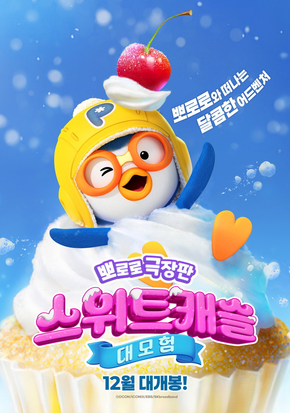 사진제공 | 롯데컬처웍스