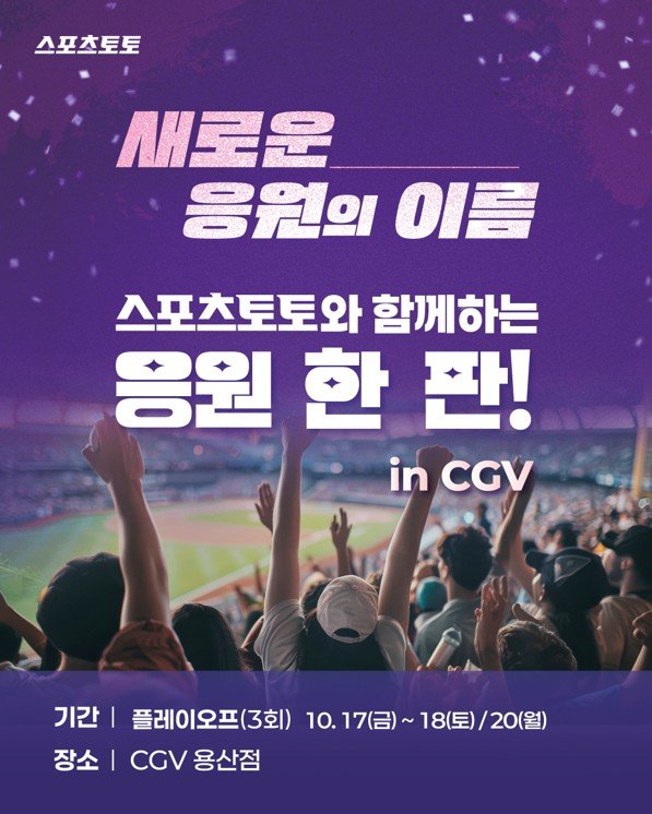 체험형 응원 팝업스토어 ‘스포츠토토와 함께하는 응원 한 판!’ 배너 이미지.