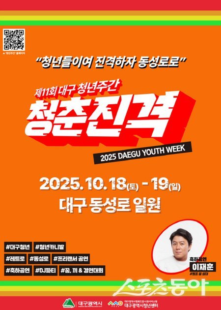 2025 대구청년주간 ‘청춘진격’ 행사 포스터. 사진제공 ㅣ 대구시