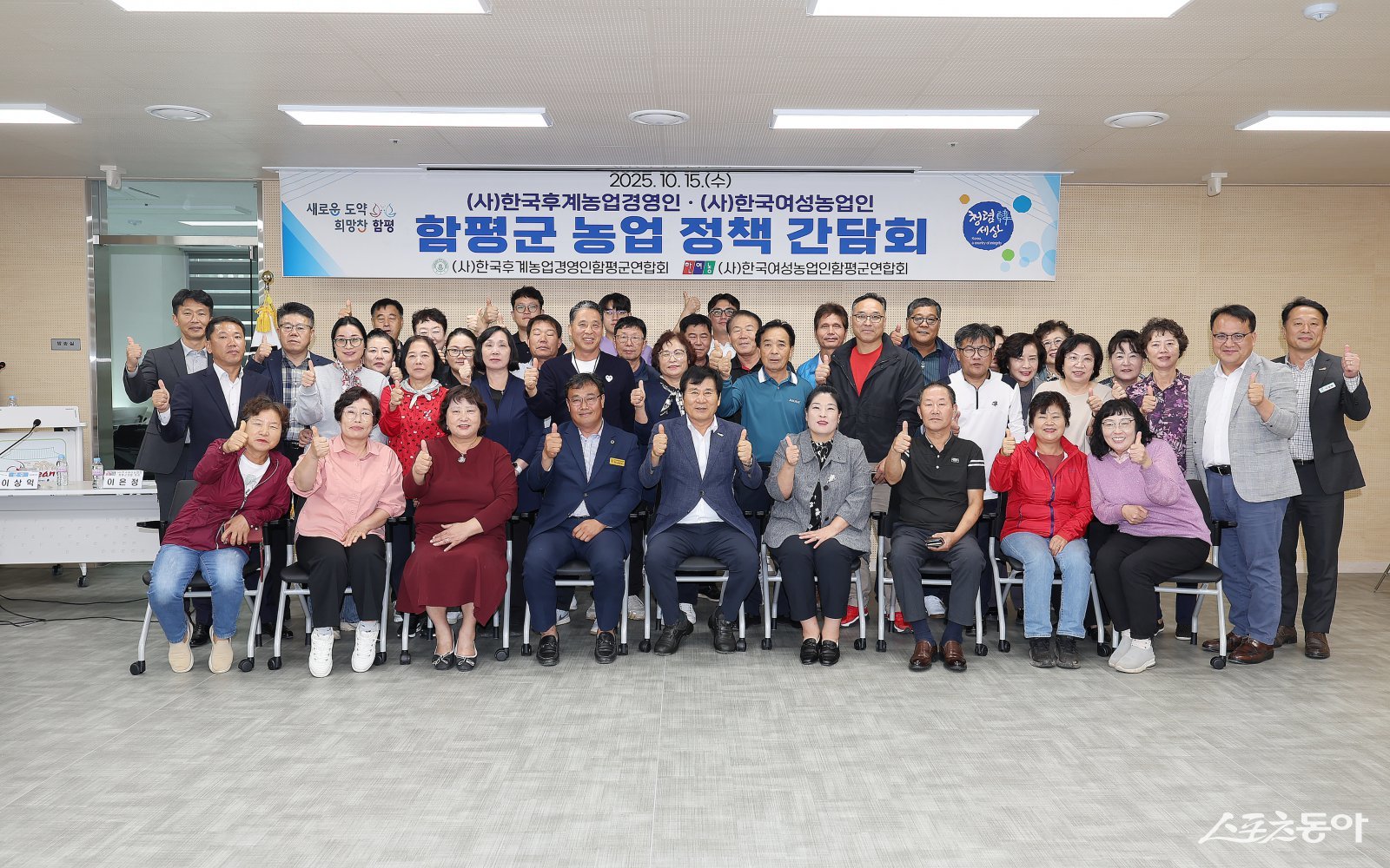 함평군이 지난 15일 (사)한국후계농업경영인함평군연합회(이하 한농연)과 (사)한국여성농업인함평군연합회(이하 한여농)와 간담회를 개최했다. 사진제공=함평군