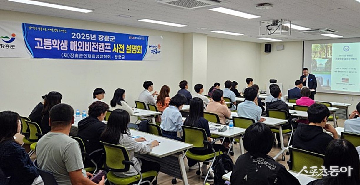 지난 15일 장흥고등학교에서 열린 ‘2025년 장흥군 고등학생 해외비전캠프 사전설명회’. 사진제공=장흥군
