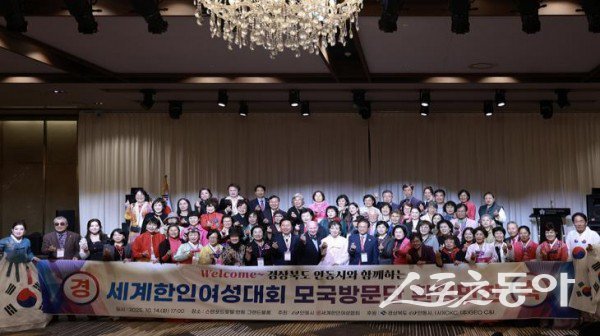 ‘제10차 세계한인여성대회’가 성료된 후 참가자들이 기념촬영을 하고 있는 모습. 사진제공ㅣ안동시