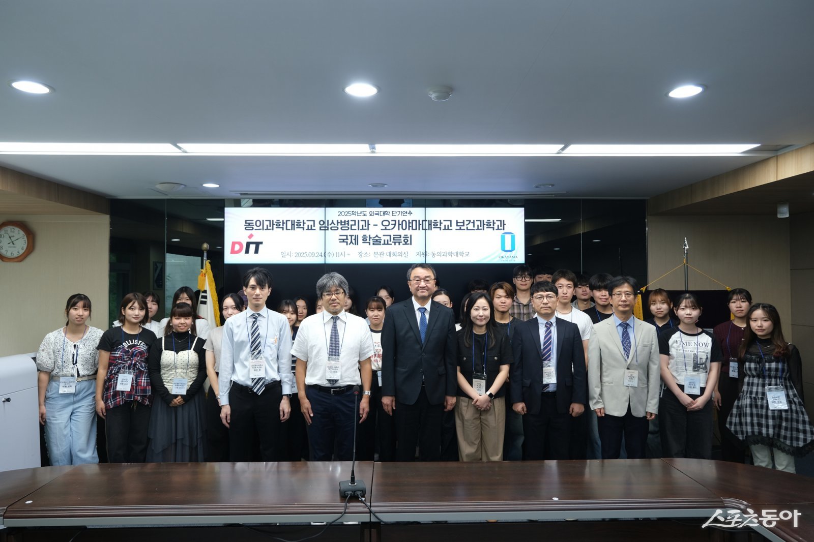 동의과학대학교가 일본 오카야마대학교와 보건·의료 분야 국제 학술교류회 개최한 가운데 관계자들이 기념촬영을 하고 있다. (사진제공=동의과학대학교)