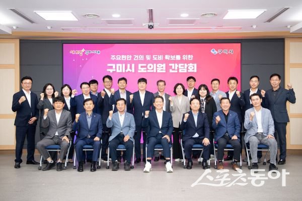 구미시 도의원들이 15일 주요 현안사업 논의 및 도비 지원 건의를 위한 간담회를 개최한 후 기념촬영을 하고 있는 모습. 사진제공ㅣ구미시