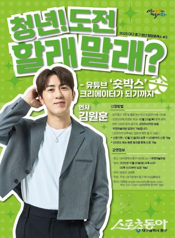 ‘청년 도전 할래 말래’ 홍보 포스터. 사진제공ㅣ대구 중구