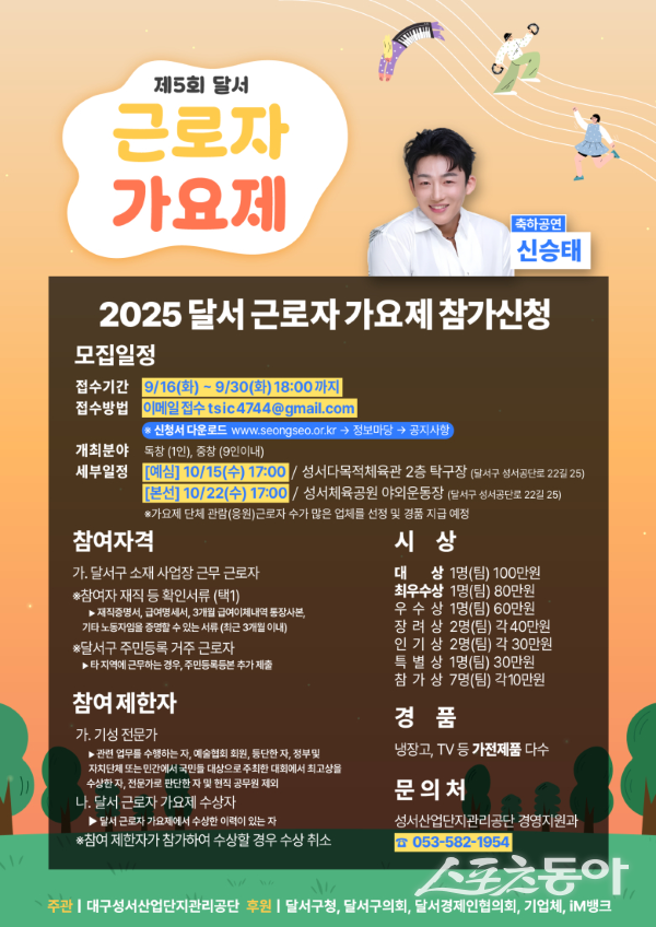 ‘제5회 달서 근로자 가요제’ 포스터. 사진제공ㅣ대구 달서구