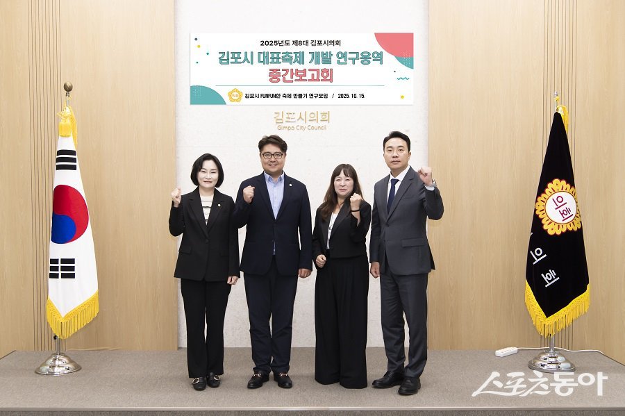 김포시의회 의원연구단체, ‘‘김포시 FUNFUN한 축제 만들기 연구모임’은 연구용역 중간보고회를 개최했다.사진제공|김포시의회