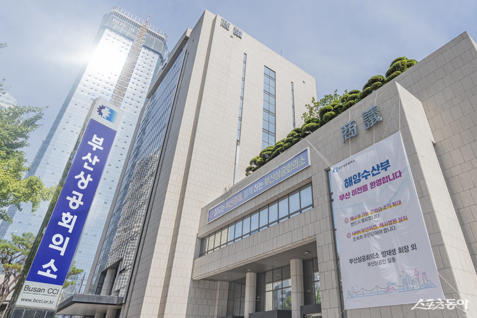 부산상공회의소.