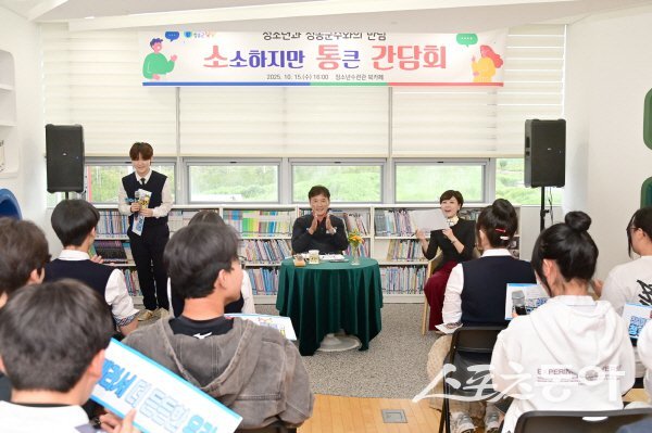 윤경희 청송군수와 자역 청소년들이 소통간담회를 진행하고 있다. 사진제공 청송군