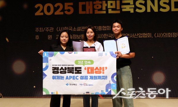 경상북도가 ‘제15회 2025 대한민국 SNS 대상’에서 광역자치단체 부문 대상을 수상했다. 사진제공 ㅣ 경북도