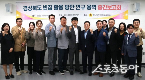경상북도의회 빈집 활용 연구회가 경북도 빈집활용 방안 연구 용역 중간보고회를 가졌다. 사진제공 ㅣ 경북도의회