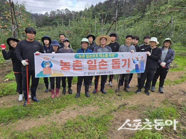 영덕군 시설체육사업소와 영덕군 체육회가 농가 일손돕기를 진행했다. 사진제공 ㅣ 영덕군