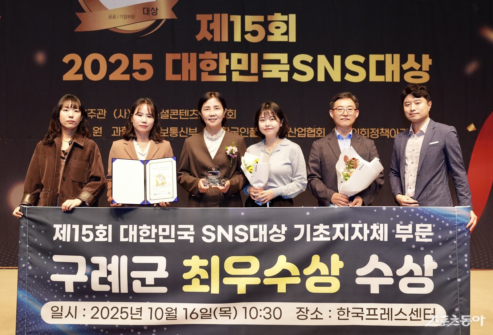 구례군이 16일, 한국프레스센터 국제회의장에서 열린 ‘제15회 2025 대한민국 SNS대상’시상식에서 기초지자체(군) 부문 최우수상을 수상했다. 사진제공=구례군